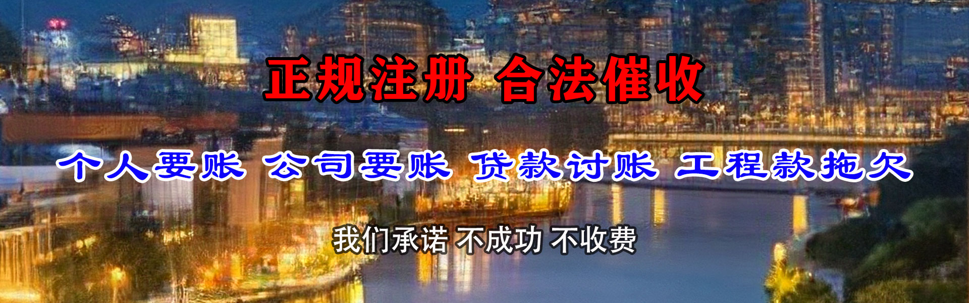 和平追债公司